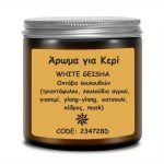 ΑΡΩΜΑ ΚΕΡΙΩΝ WHITE GEISHA** - 50ml