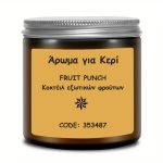 ΑΡΩΜΑ ΚΕΡΙΩΝ FRUIT PUNCH** - 50ml